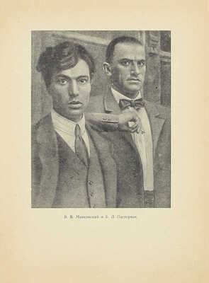 Маяковскому. Сб. воспоминаний и ст. / Сост. В. Азаров, С. Спасский; худож. В. Двораковский. Л.: ГИХЛ, 1940.